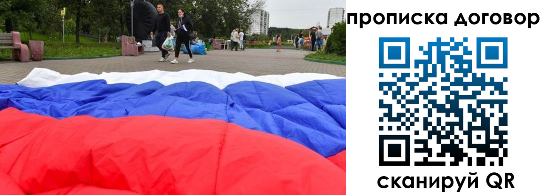 прописка поиск в Московской области