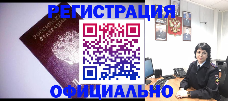 миграционный учет в Московской области
